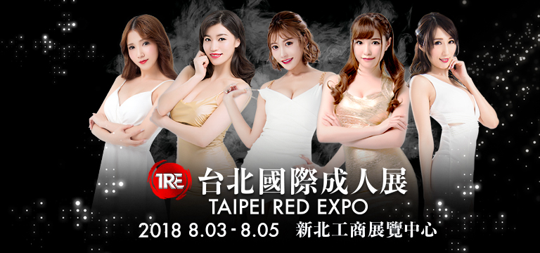 「TRE台北國際成人展」盛大開幕！最強女優陣容一字排開，還有超刺激泡泡浴助興！