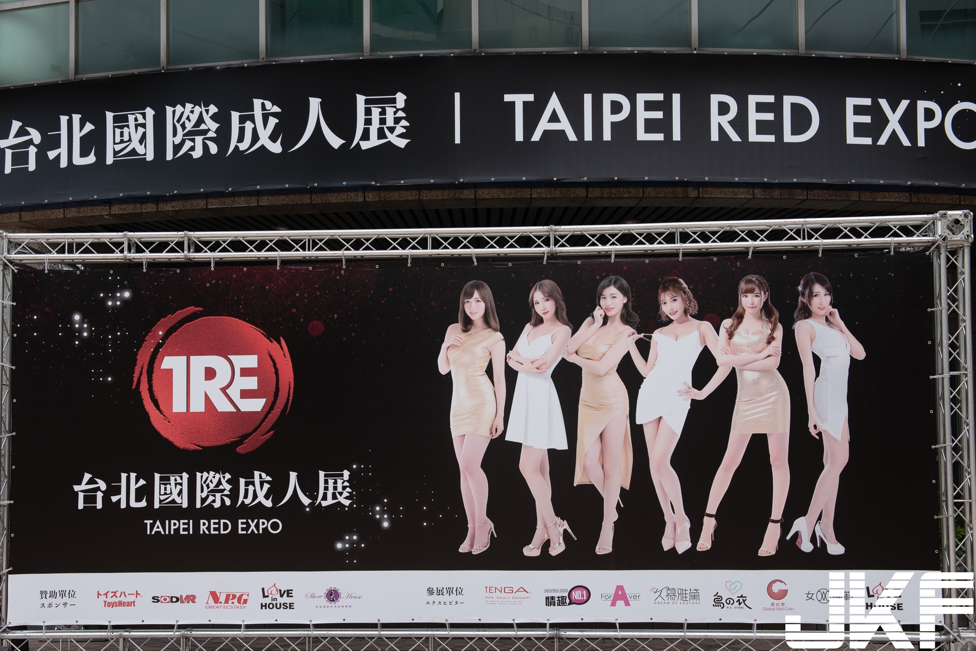 搶先看！「TRE 台北國際成人展」場內速報 「女神級迴轉壽司」原汁原味上桌