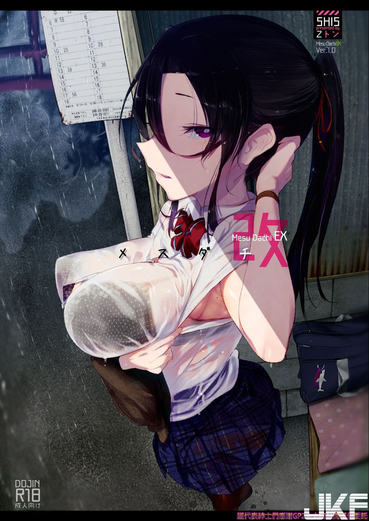 [SHIS (Zトン)] メスダチ改 - 情色卡漫 -