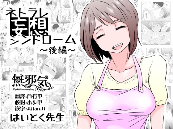 [はいとく先生] ネトラレ妄想シンドローム～後編～ - 情色卡漫 -