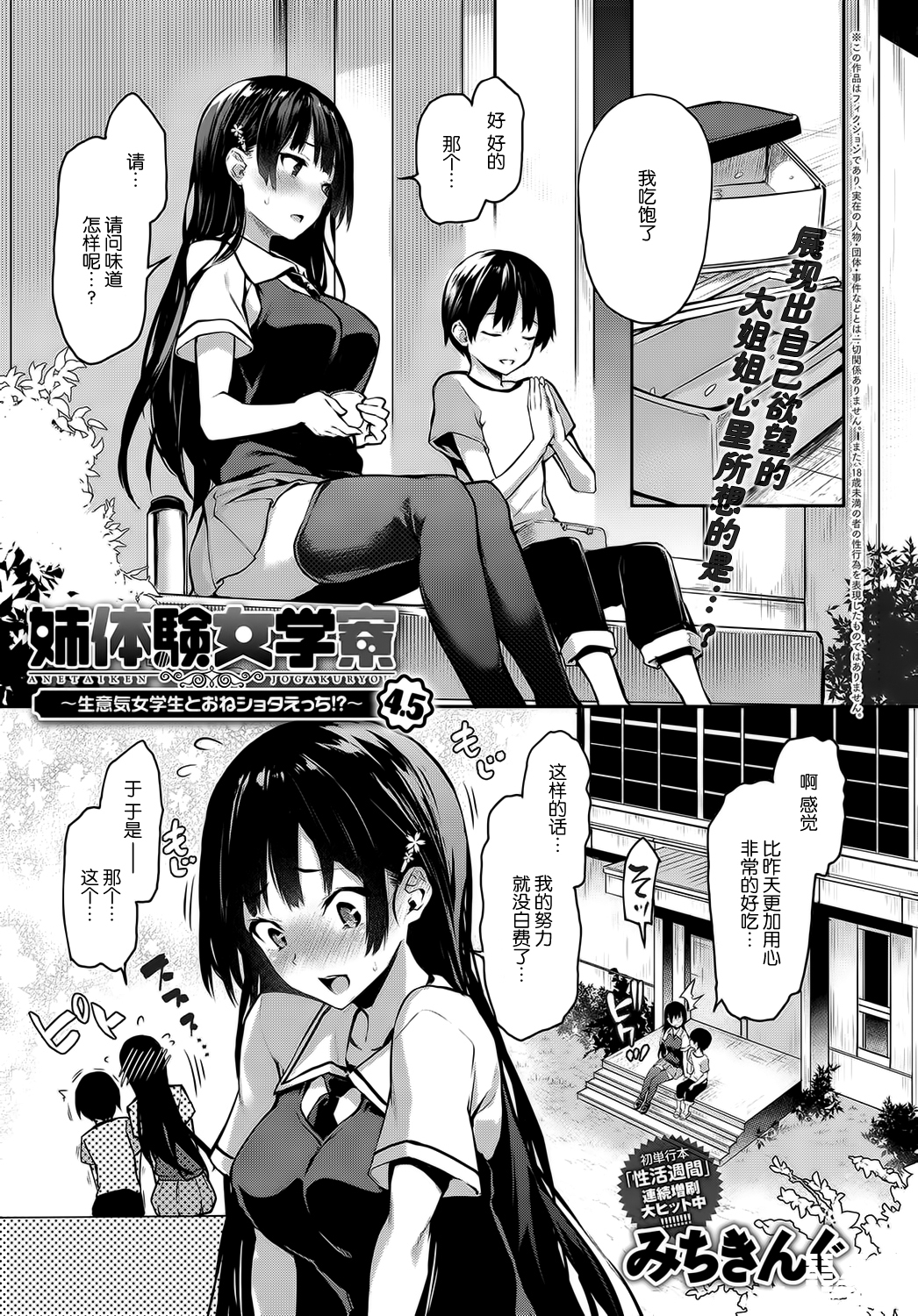 [みちきんぐ] 姉體験女學寮4.5 (COMIC アンスリウム 2018年8月號) - 情色卡漫 -