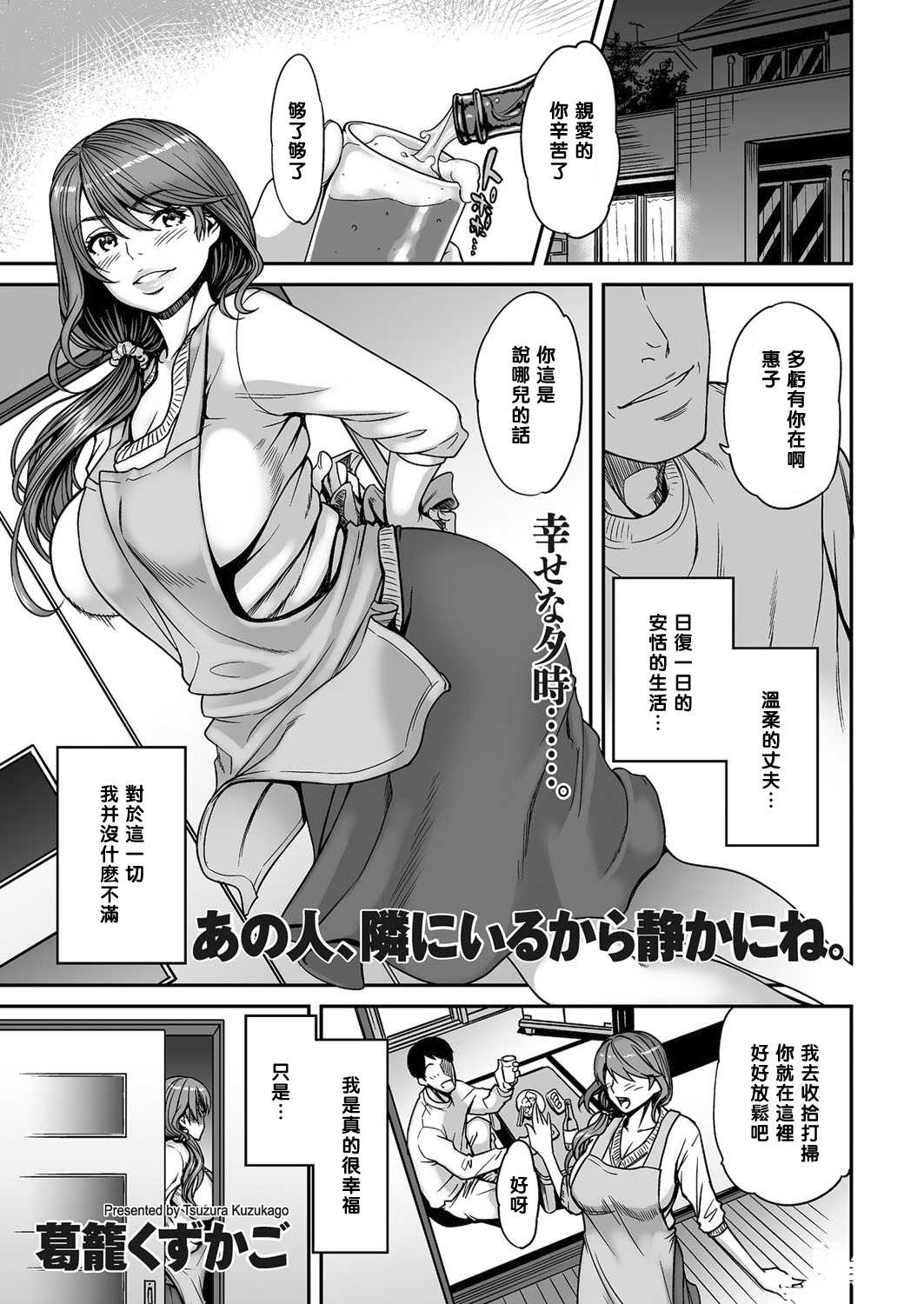 [葛籠くずかご]あの人、隣にいるから靜かにね。 - 情色卡漫 -