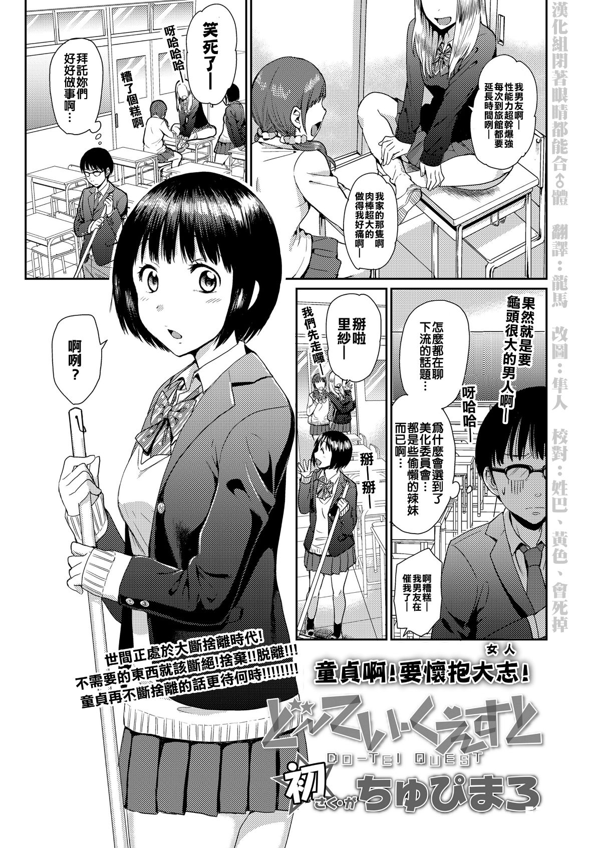 [ちゅぴまろ] どーてい・くえすと (COMIC 高 2018年3月號) - 情色卡漫 -