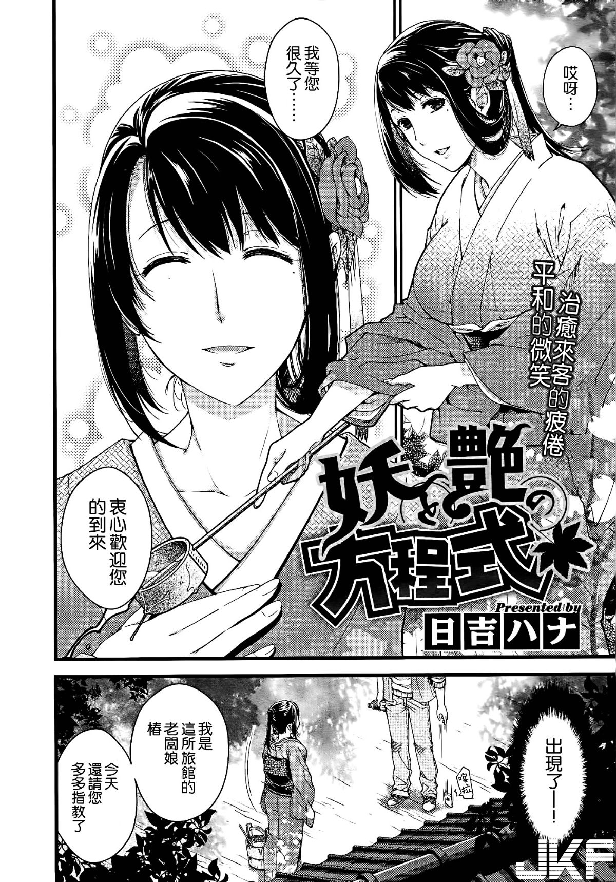 [日吉ハナ] 妖と艶の方程式 (COMIC X-EROS＃17) - 情色卡漫 -