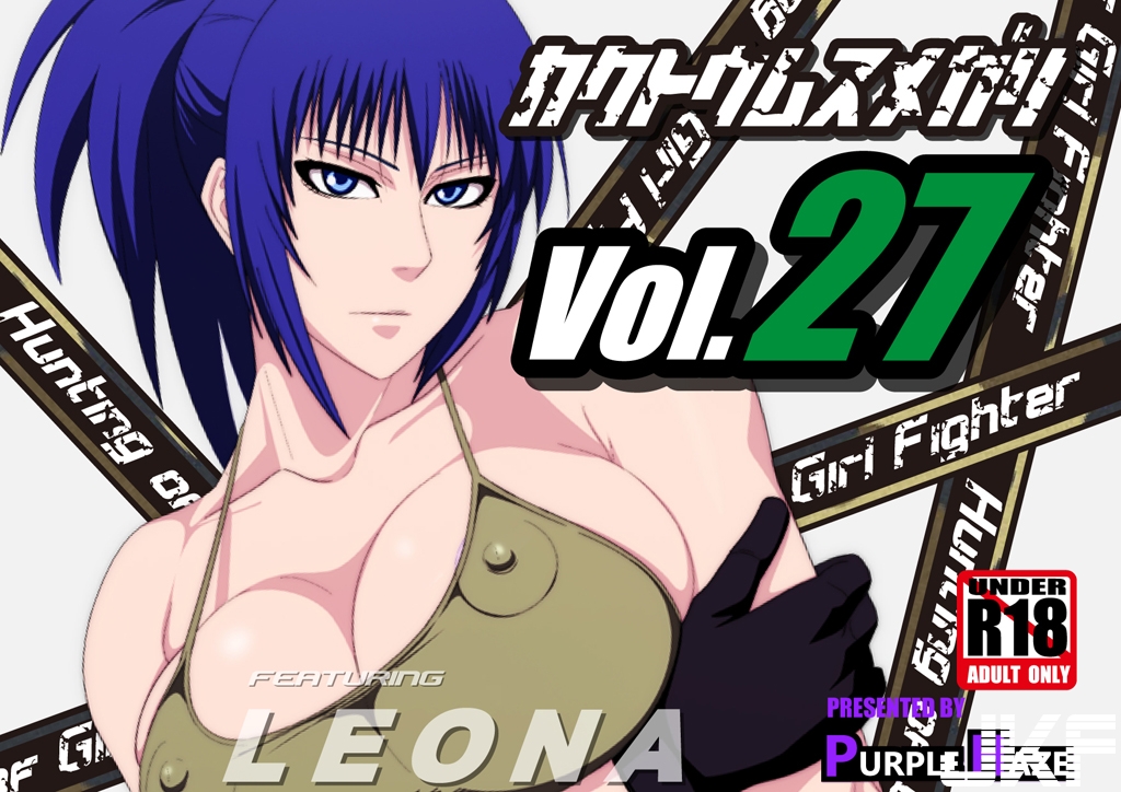 [PURPLE HAZE (Lime)] 格闘娘狩り Vol.27 レオナ編 (キング・オブ・ファイターズ) - 情色卡漫 -
