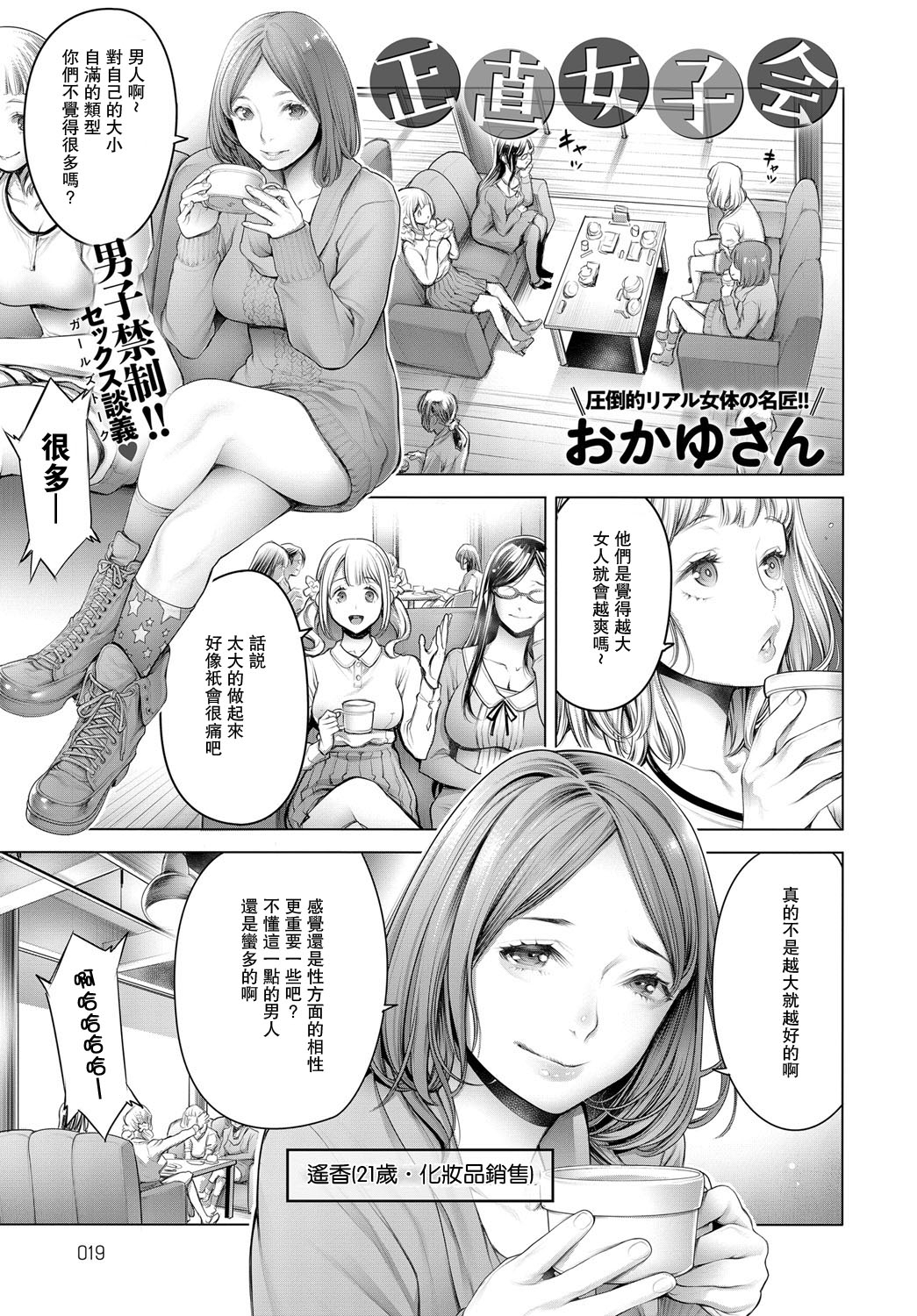 [おかゆさん]正直女子會 - 情色卡漫 -