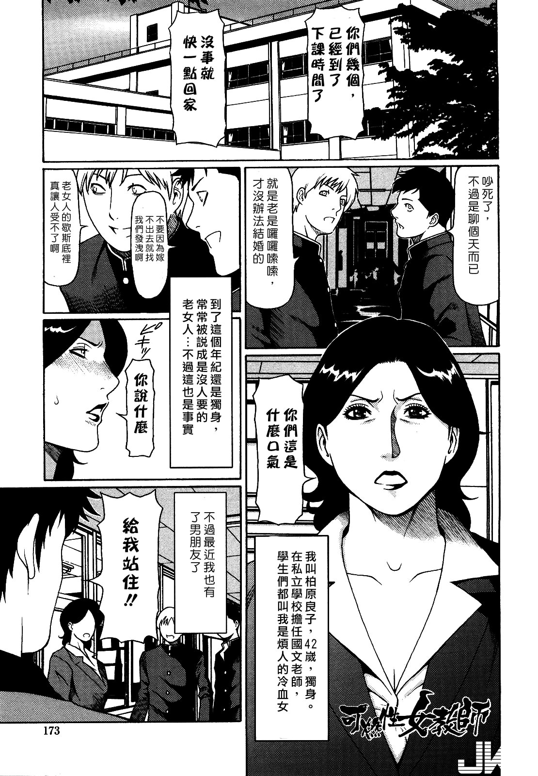 [タカスギコウ] 可燃性教師 - 情色卡漫 -
