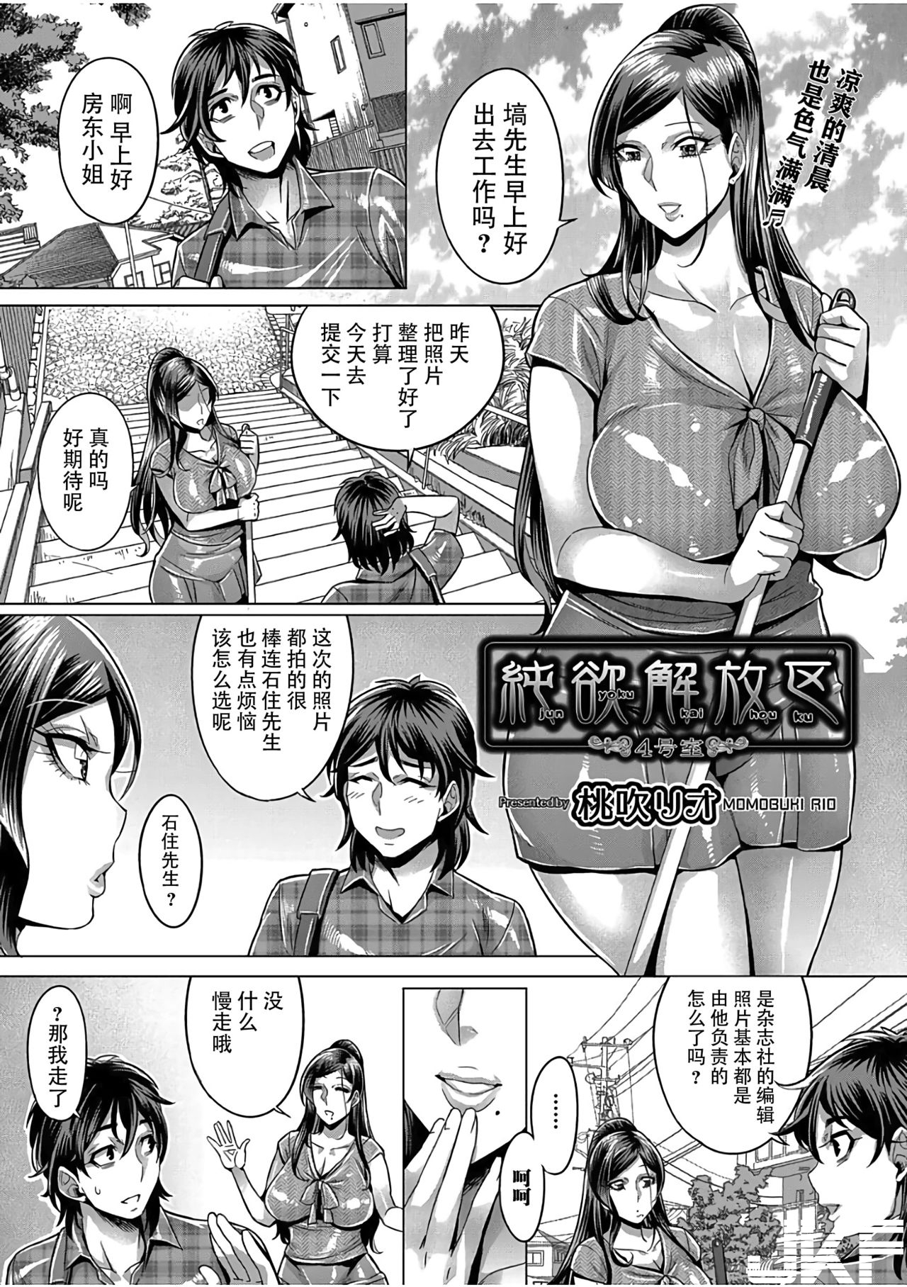 [桃吹リオ] 純欲解放區 4號室 - 情色卡漫 -