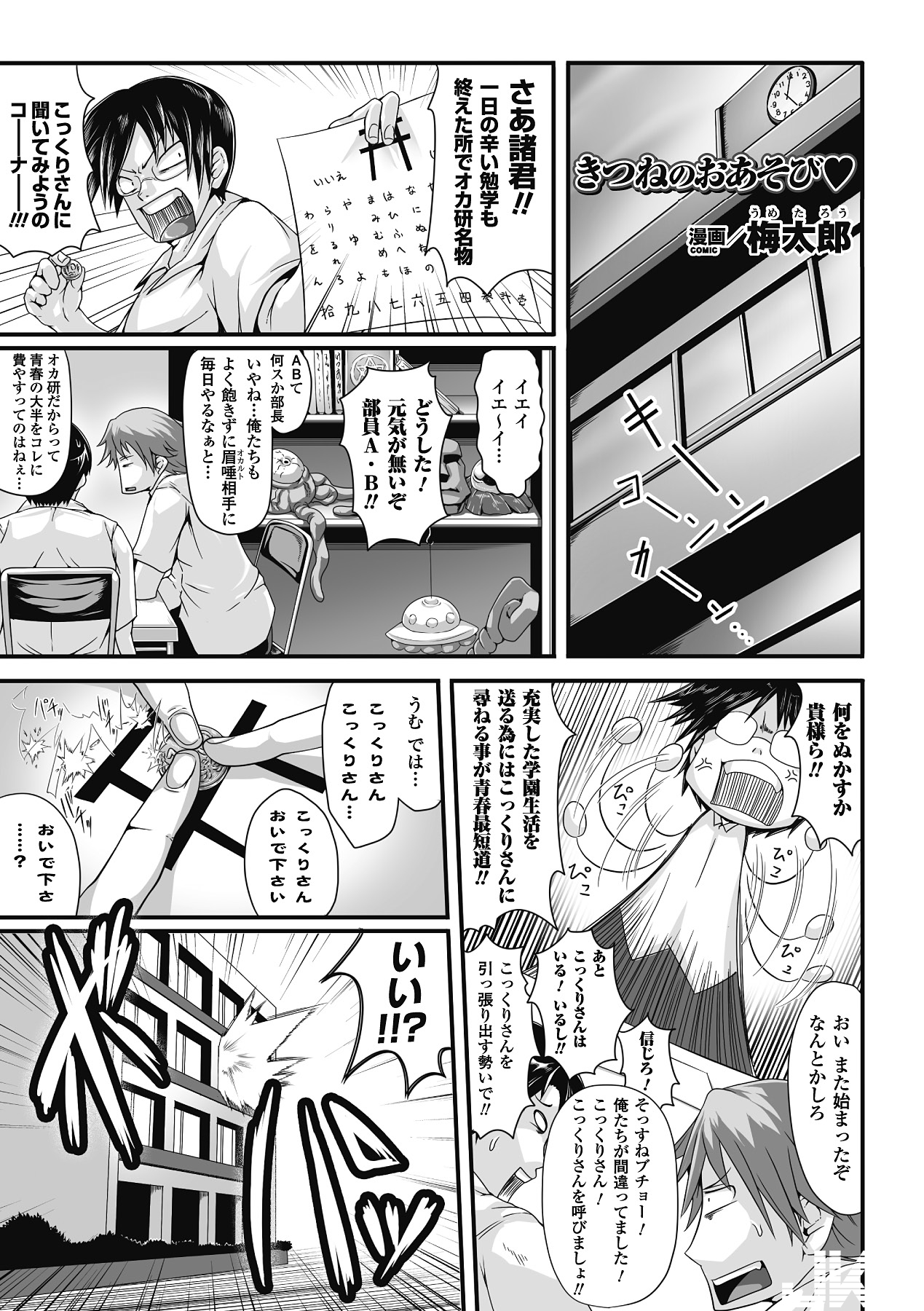 [梅太郎]きつねのおあそび