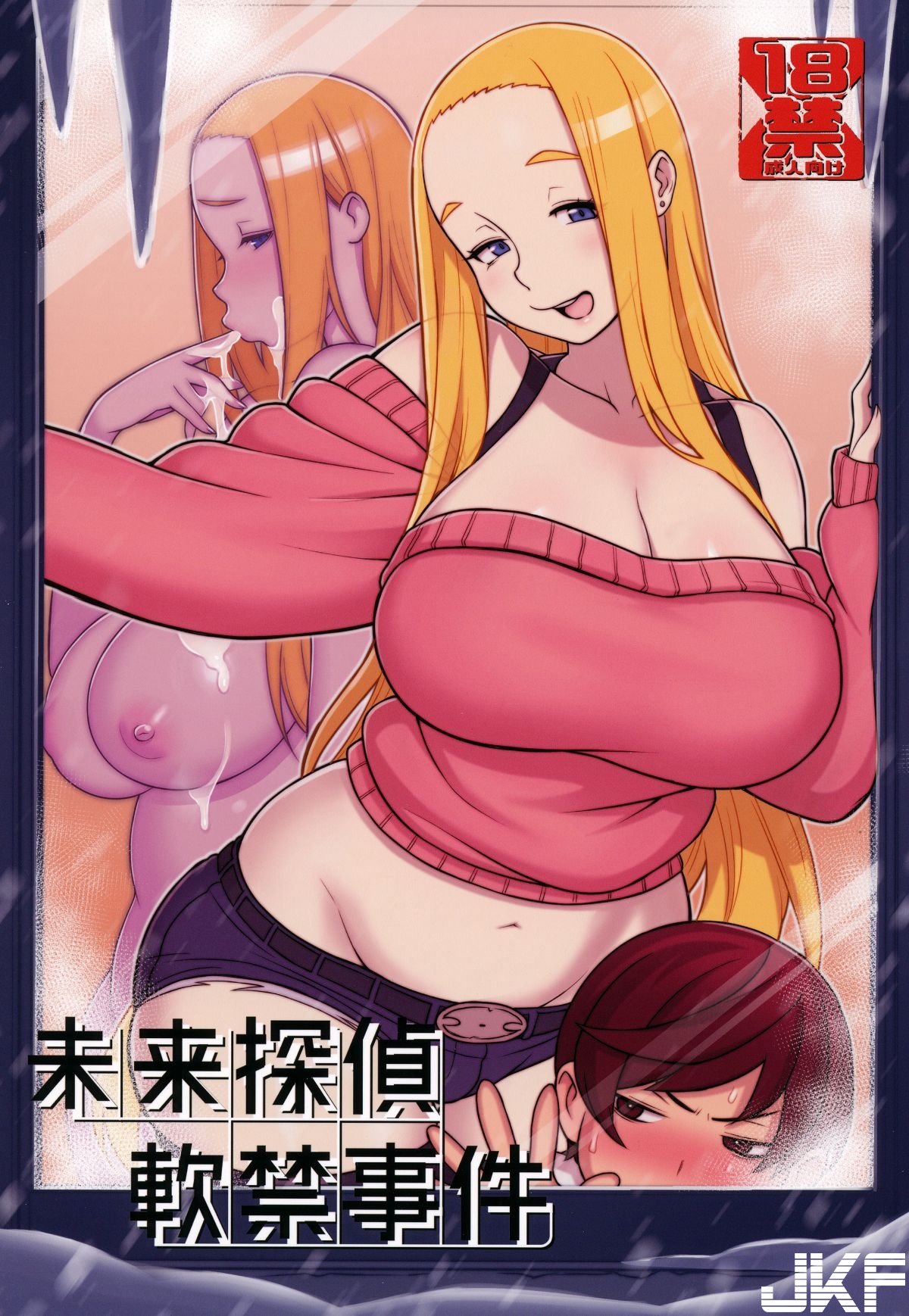[核座頭市(核座頭)] 未來探偵軟禁事件 - 情色卡漫 -