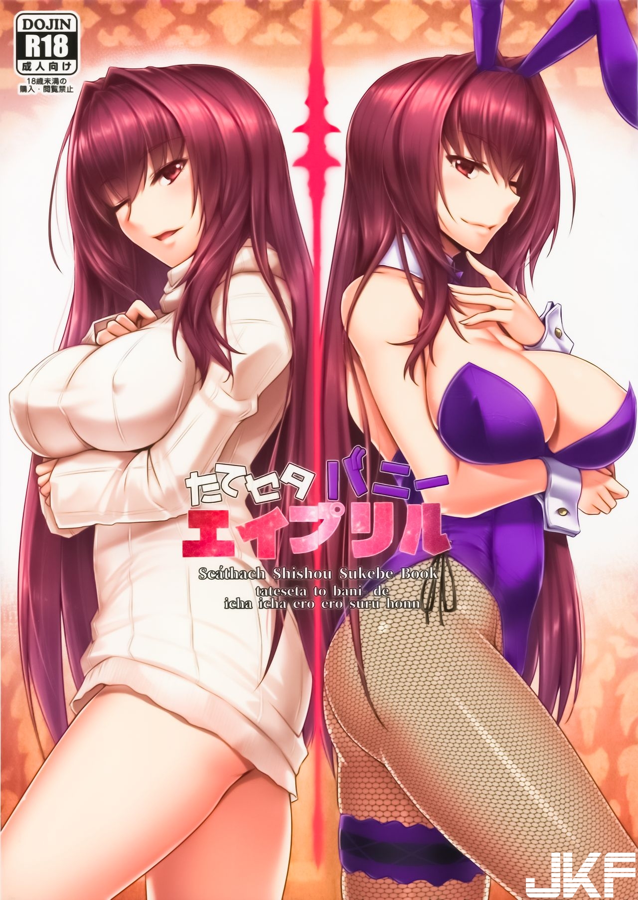 [黒白デザイア (秋月からす)] たてセタバニーエイプリル (Fate/Grand Order) - 情色卡漫 -