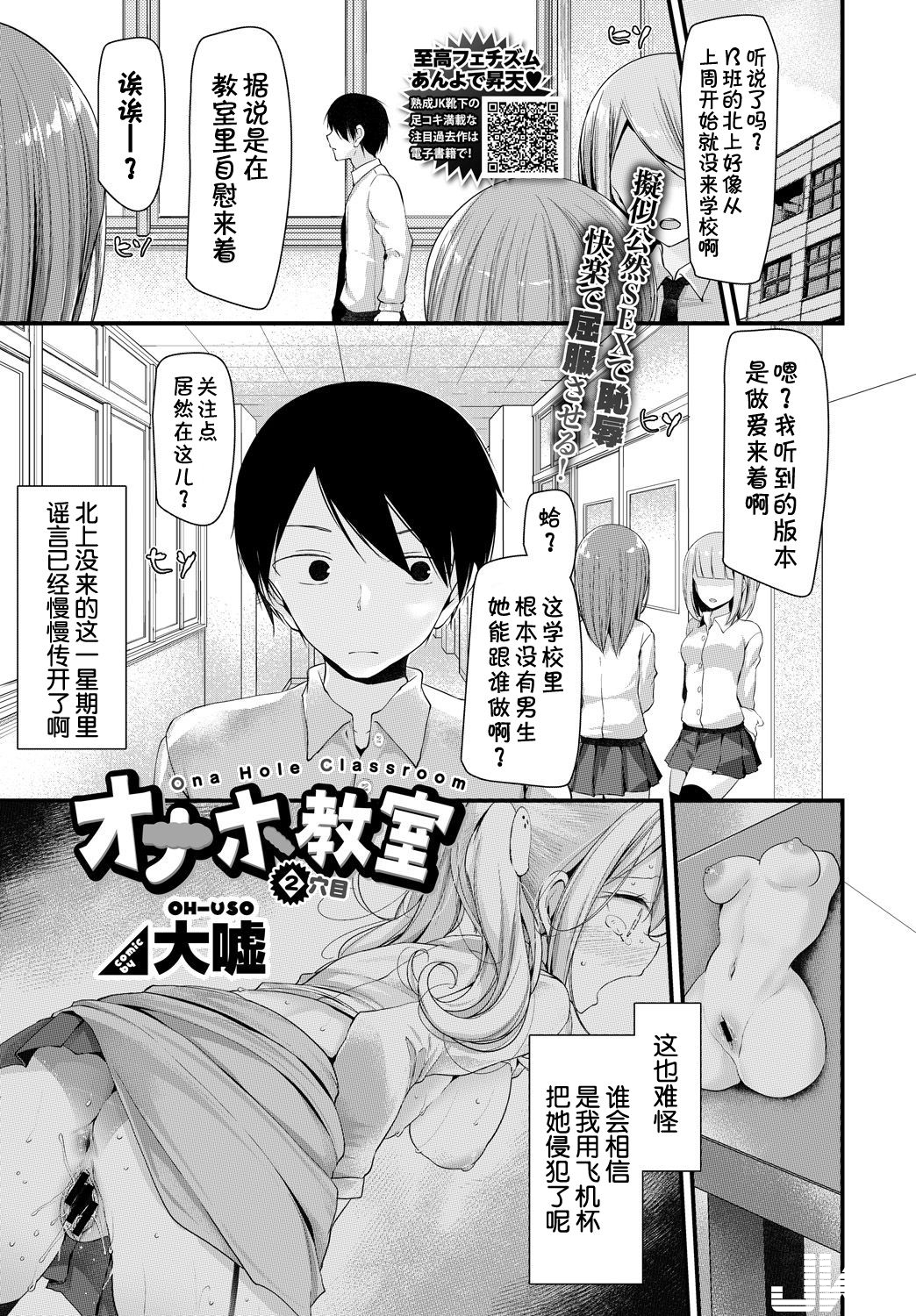 [大噓]オナホ教室 2穴目 (COMIC BAVEL 2018年8月號) - 情色卡漫 -