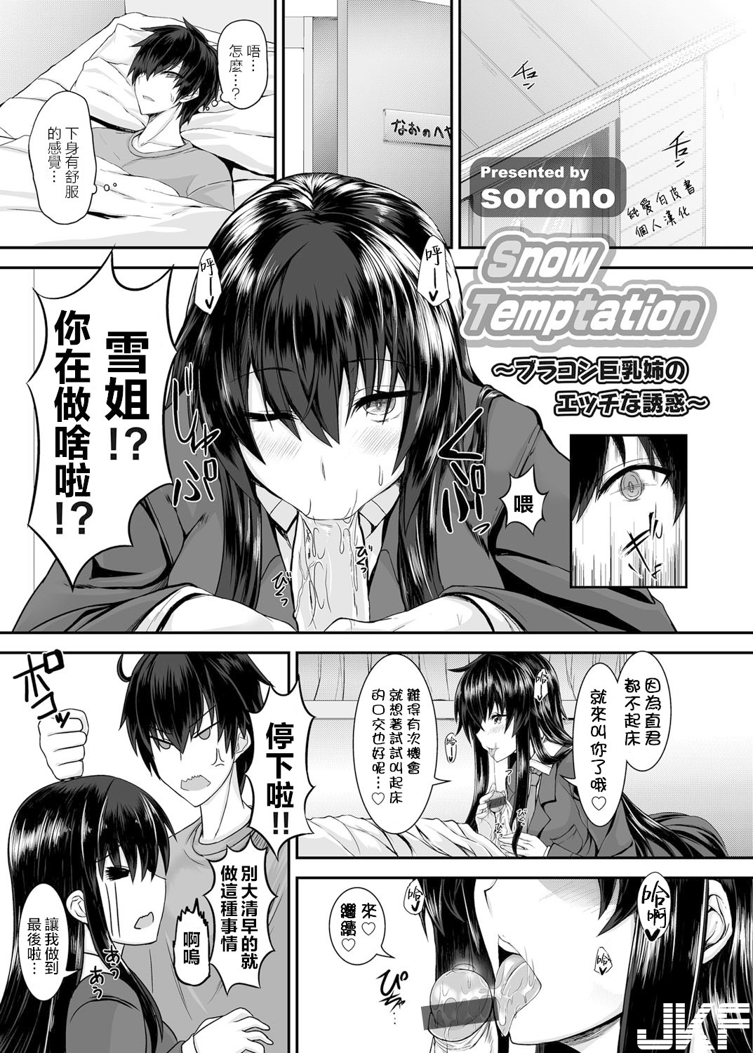 [Sorono] Snow Temptation - 情色卡漫 -