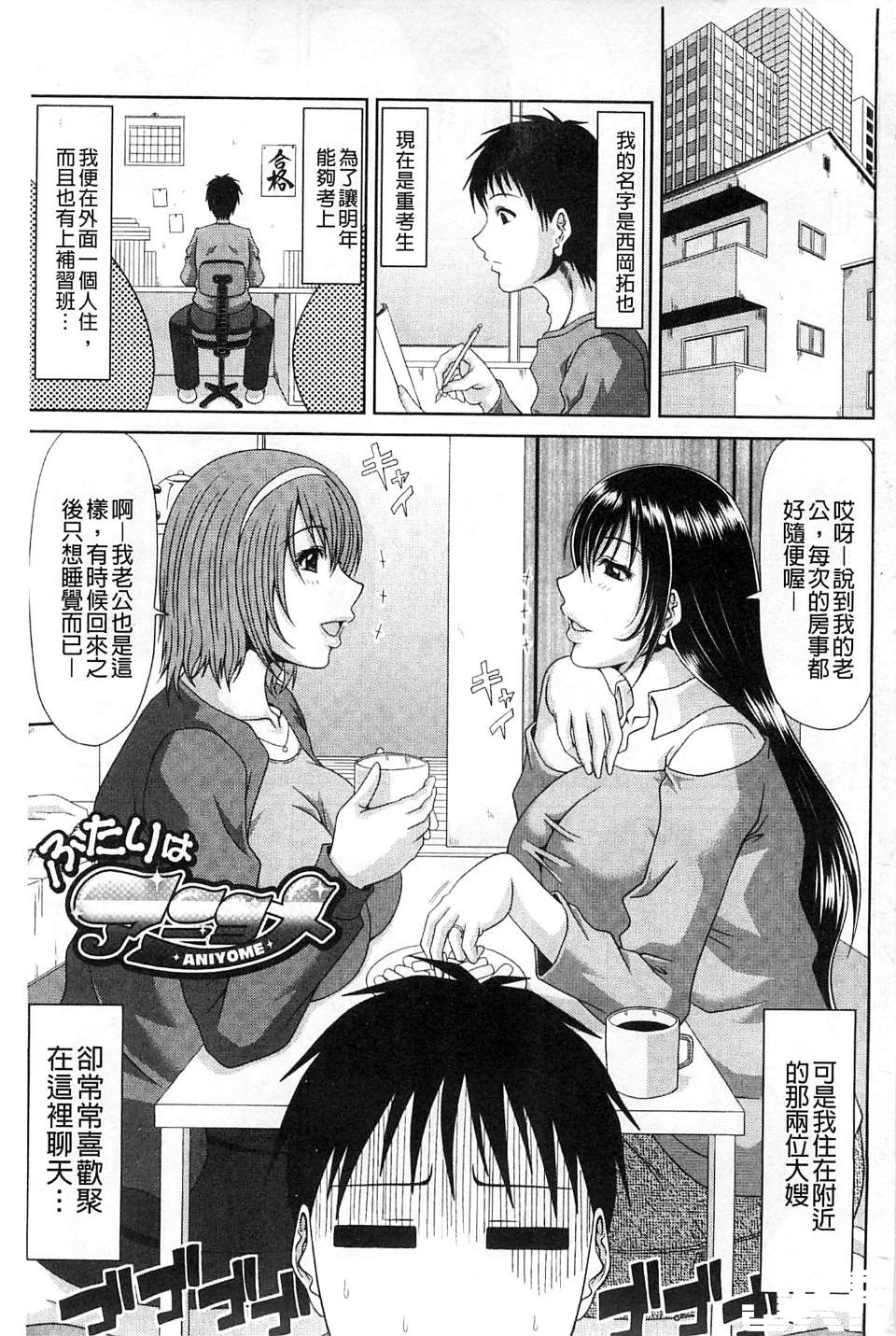 [甲斐ひろゆき] 這兩位是我的大嫂 - 情色卡漫 -