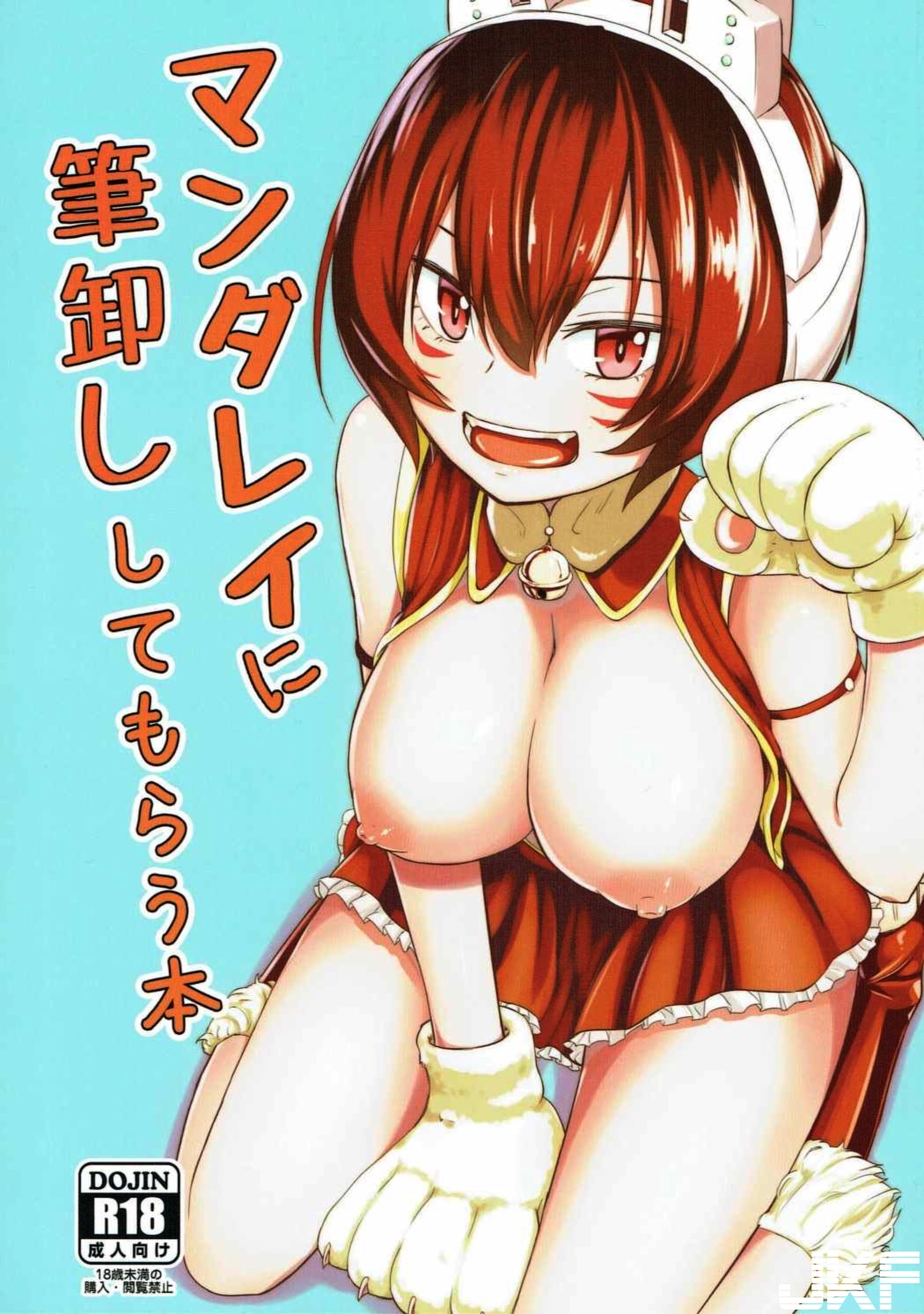 [crossray (大森誠)] マンダレイに筆卸ししてもらう本 (僕のヒーローアカデミア) - 情色卡漫 -
