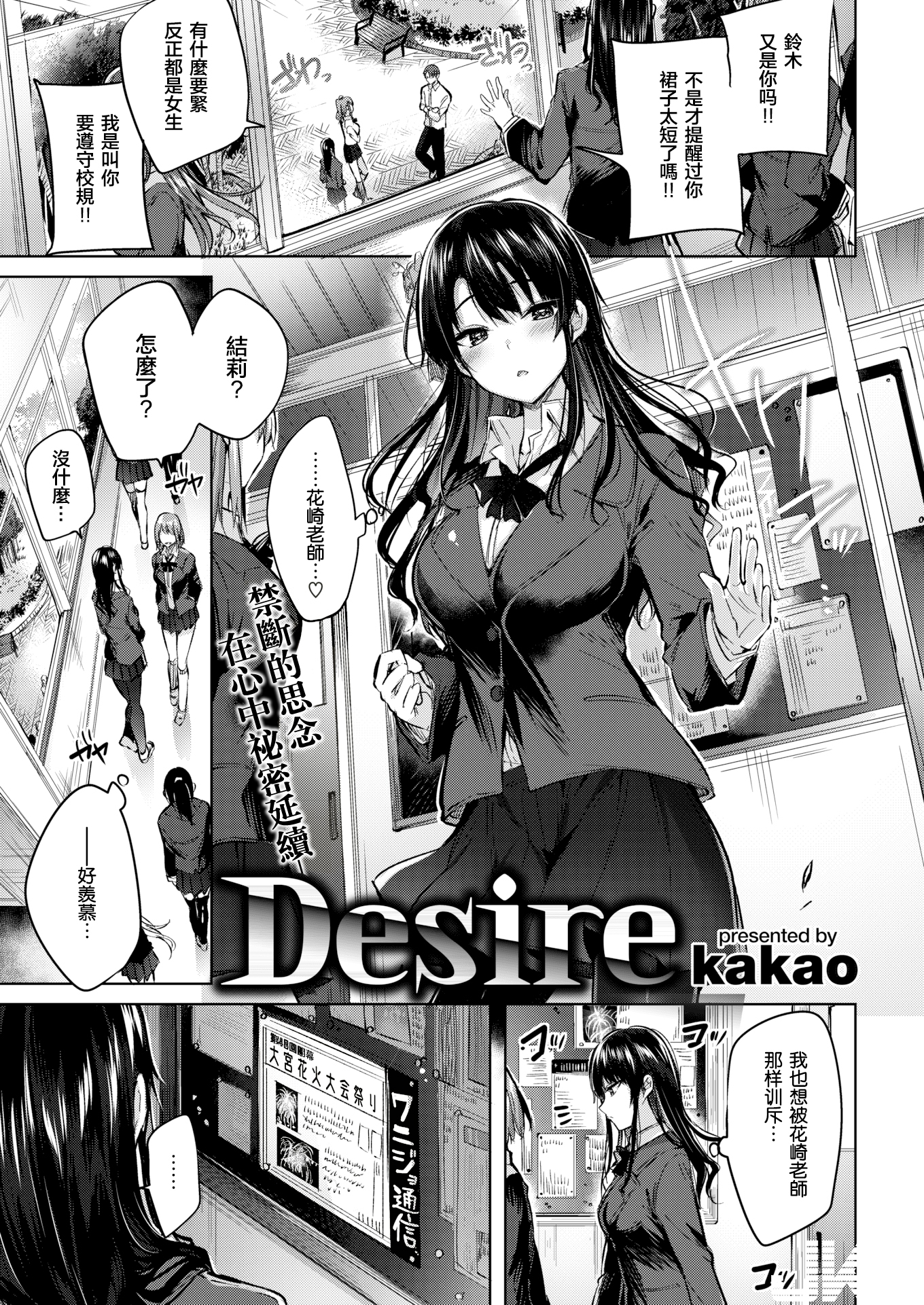 [kakao] Desire (COMIC快楽天ビースト 2018年10月號) [無修正] - 情色卡漫 -