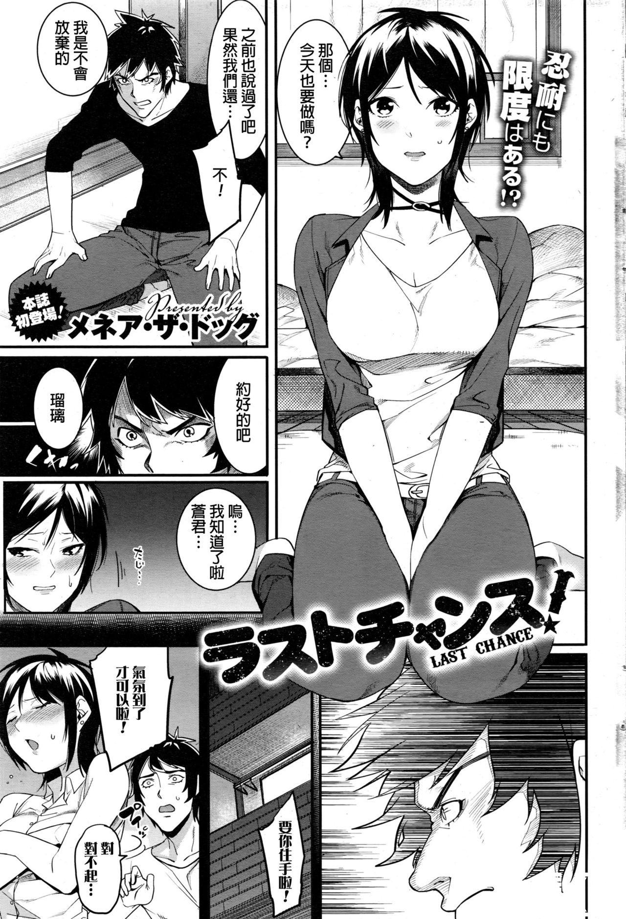 [メネア・ザ・ドッグ] ラストチャンス! - 情色卡漫 -