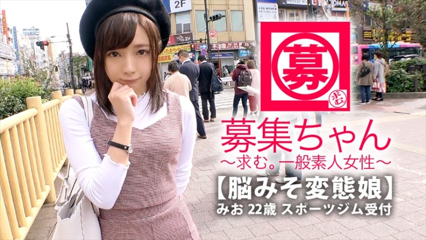 スポーツジム勤務(受付) みお 22歳 募集ちゃん ～求む。一般素人女性～ - 貼圖 - 性感激情 -