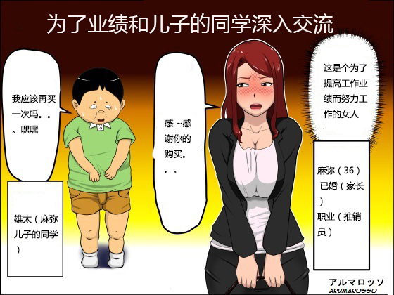 [アルマロッソ] 息子の同級生に枕営業した… - 情色卡漫 -