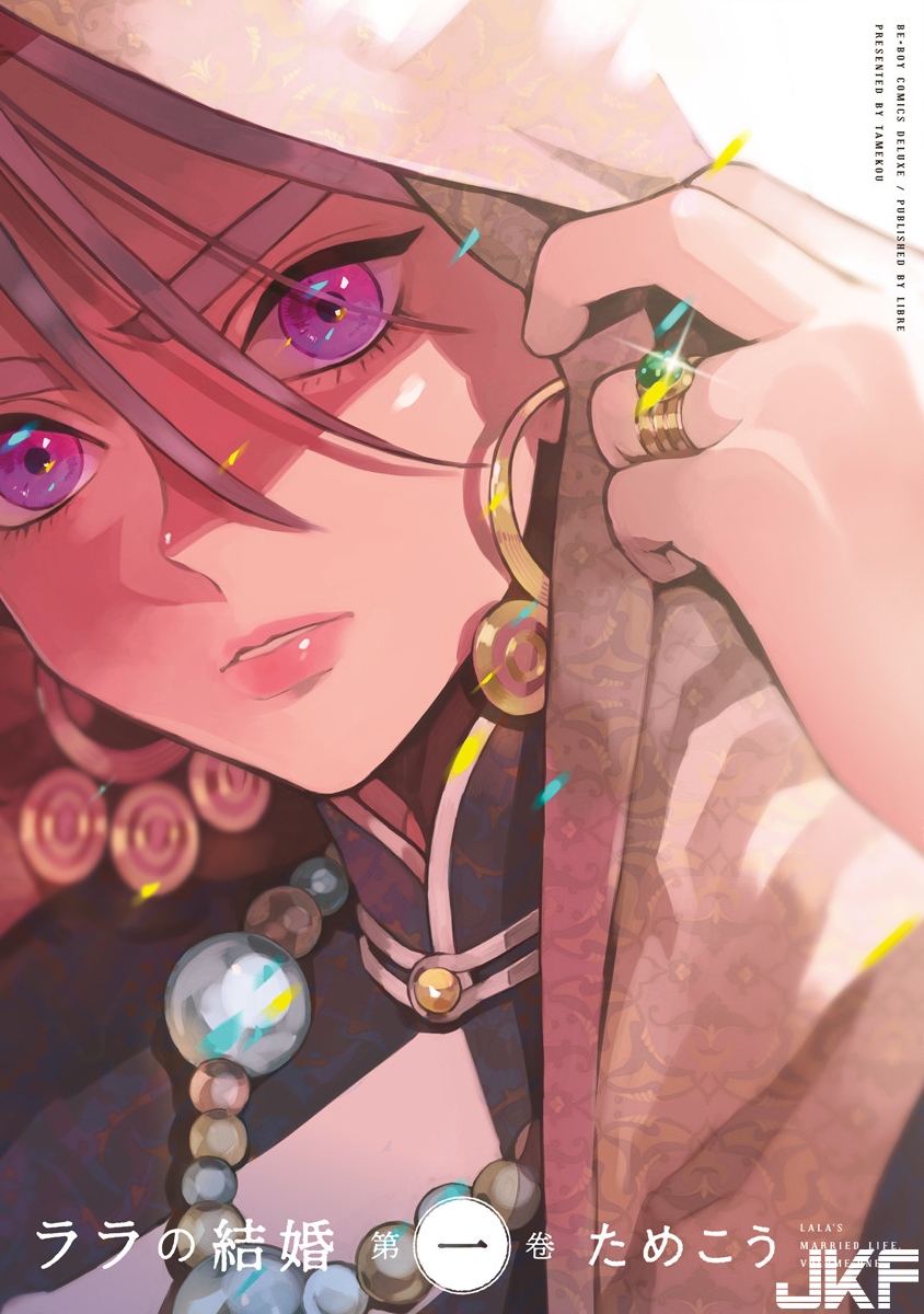 [ためこう] ララの結婚 - 情色卡漫 -