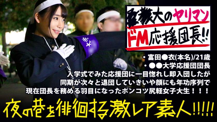 夜の巷を徘徊する激レア素人 08 富田●衣 21歳 - 貼圖 - 性感激情 -