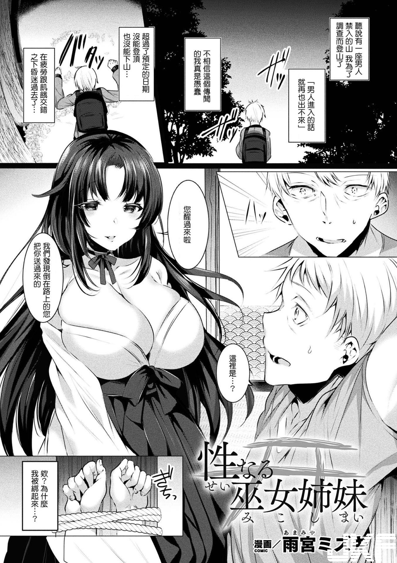 [雨宮ミズキ] 性なる巫女姉妹 - 情色卡漫 -