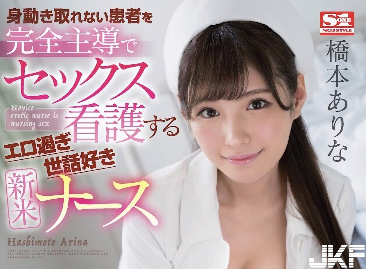 今晚的值班護士是-"橋本ありな" - 貼圖 - 性感激情 -
