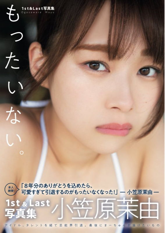小笠原茉由 芸能界引退を決めた元nmb48小笠原茉由が8年分の感謝を込めて衝撃sexyショ 亞洲美女 Jkf 捷克論壇