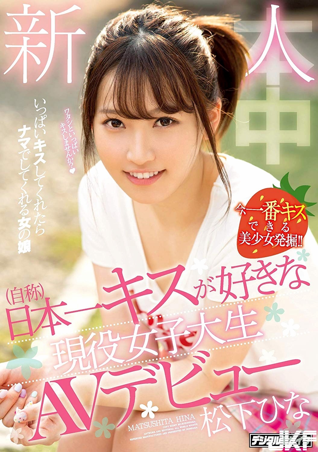 松下ひな キス好き女子大生畫像 - 貼圖 - 性感激情 -