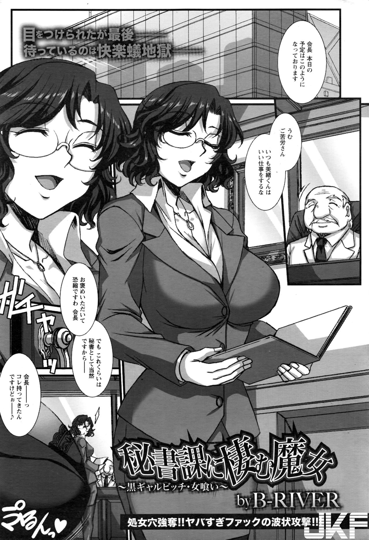 [B-RIVER]秘書課に棲む魔女 ～黒ギャルビッチ・女喰い～ - 情色卡漫 -
