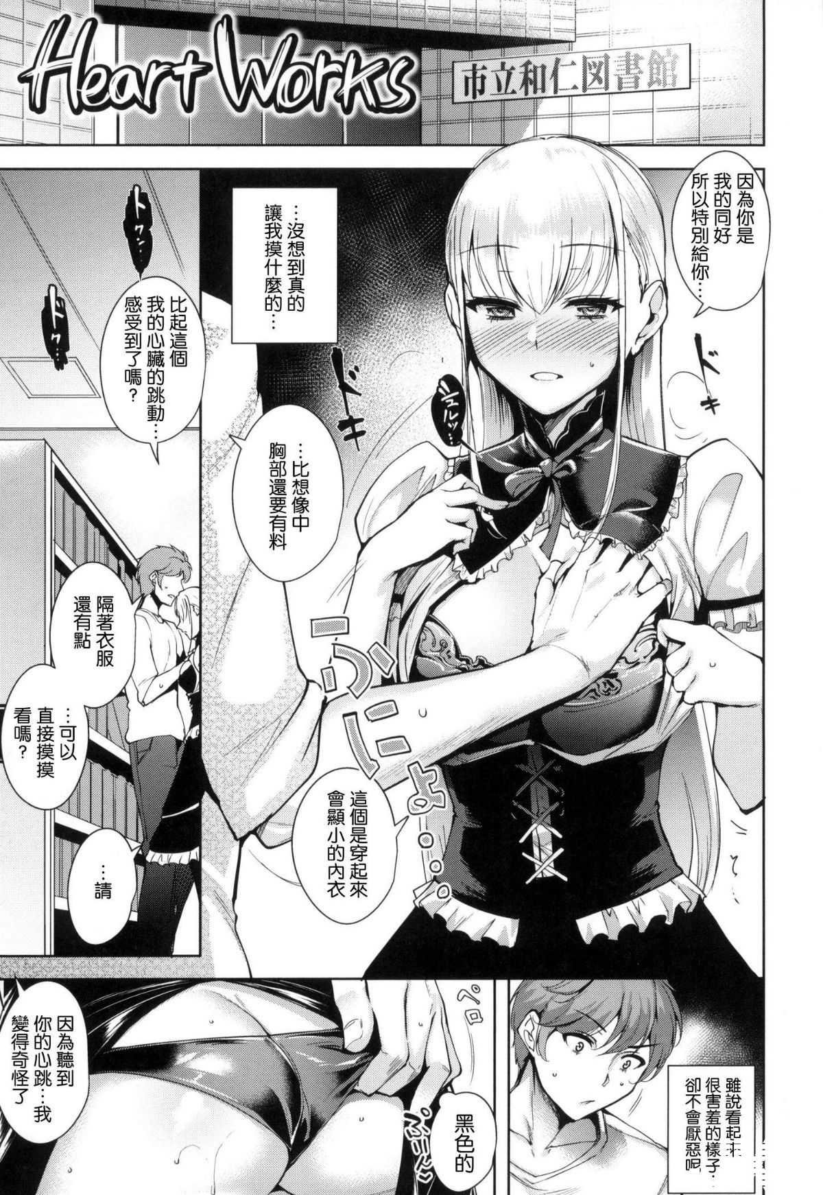 [智弘カイ] Heart Works - 情色卡漫 -