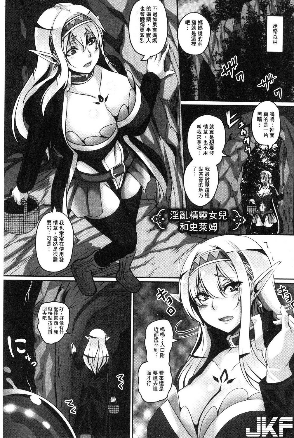 一弘 淫亂精靈女兒和史萊姆 情色卡漫 Jkf 捷克論壇