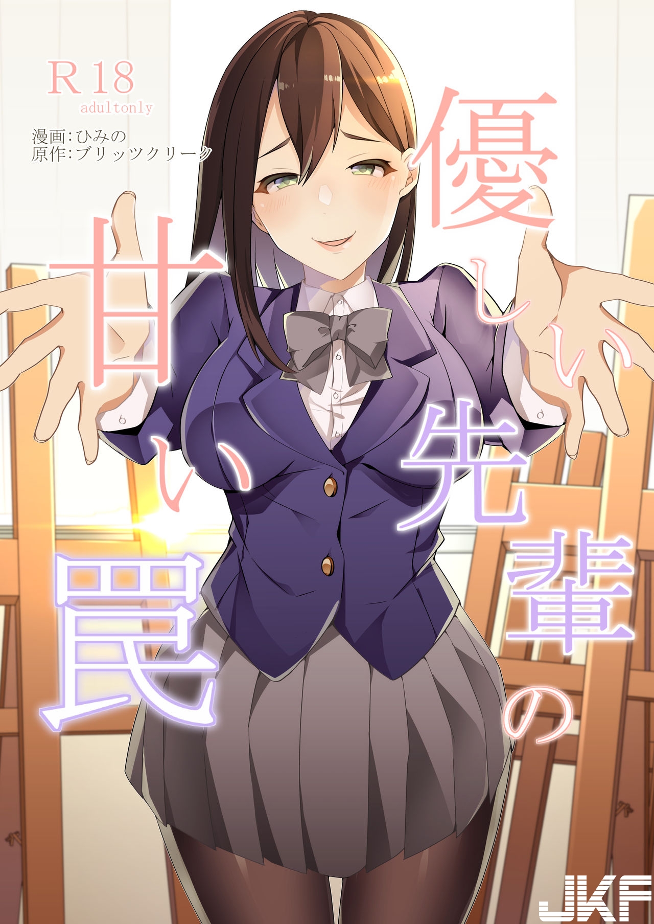 [ブリッツクリーク (ひめの)] 優しい先輩の甘い罠 - 情色卡漫 -