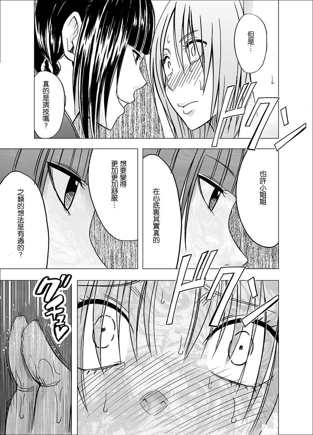 Crimson_Chikan_Ot_1517415843155_Chapter_1_46.jpg