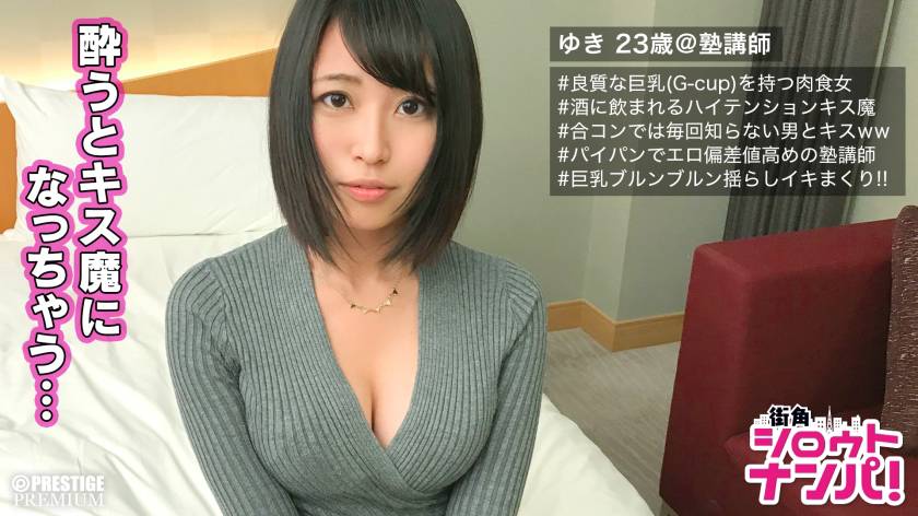 街角シロウトナンパ 塾講師 ゆきちゃん 23歳 - 貼圖 - 性感激情 -