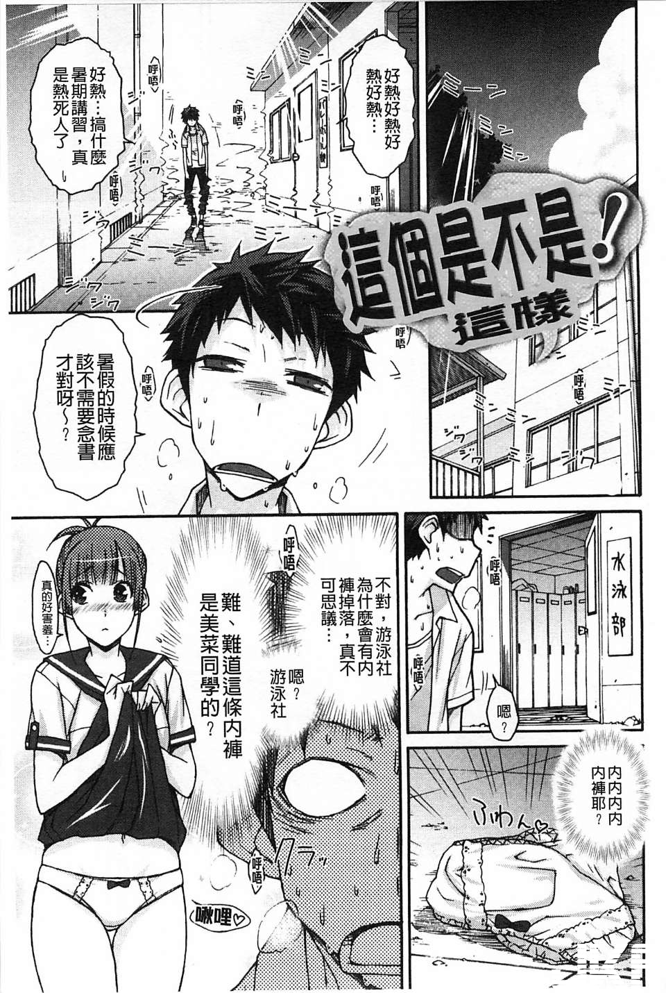 [イソラシ] 這個是不是這樣 - 情色卡漫 -