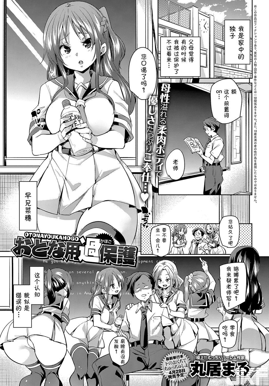 [丸居まる] おとな用過保護 - 情色卡漫 -