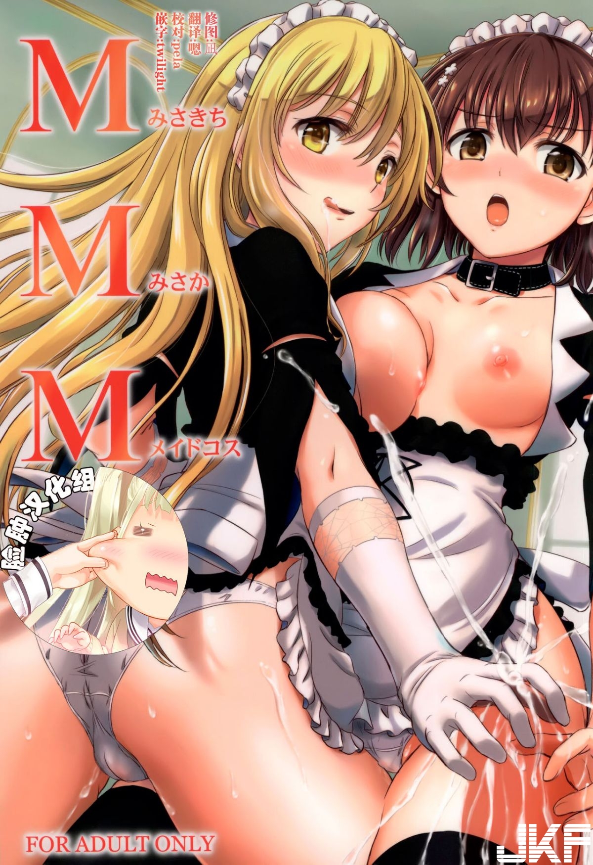 [studio A (稲鳴四季)] MMM みさきち みさか メイドコス (とある魔術の禁書目録) - 情色卡漫 -