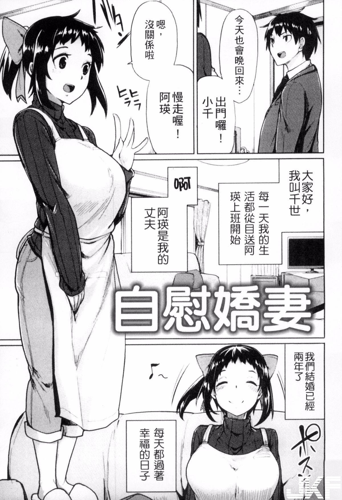 [もけ太] 自慰嬌妻 - 情色卡漫 -