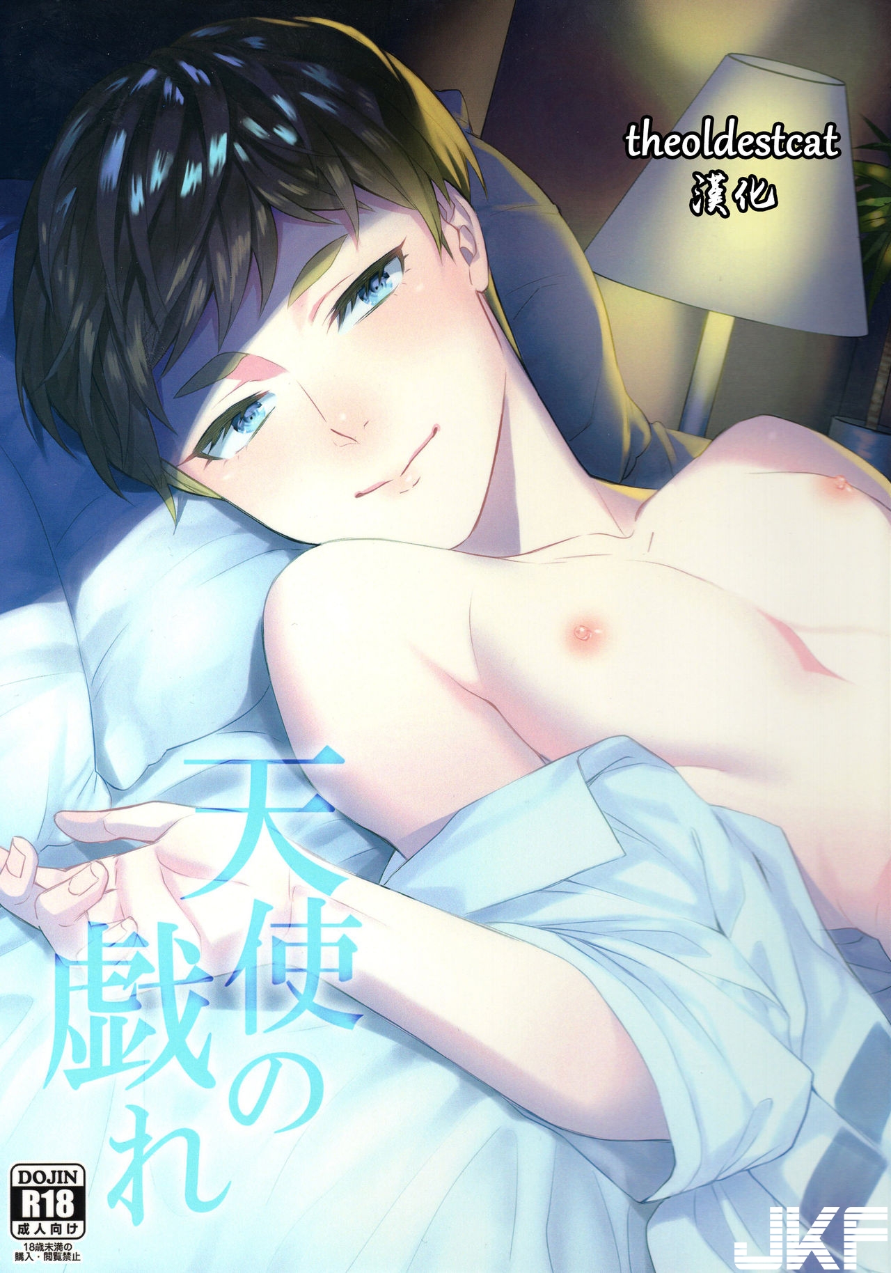 [清純派 (amam)] 天使の戯れ (デビルマン) [中國翻訳] - 情色卡漫 -
