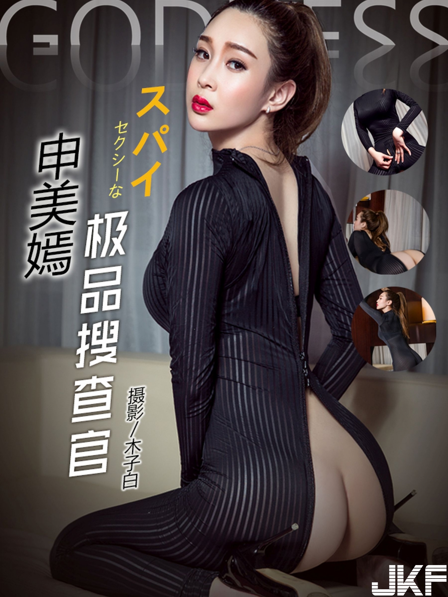 【頭條女神】極品搜查官 申美嫣 - 貼圖 - 清涼寫真 -