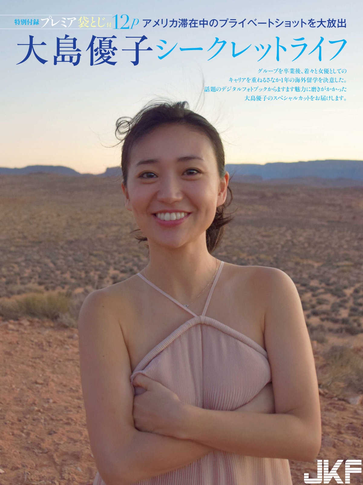 大島優子前偶像對內的王牌扮演不可或缺重要的角色 亞洲美女 Jkf 捷克論壇 大島優子前偶像對內的王牌扮演不可或缺重要的角色 亞洲美女 Jkf 捷克論壇