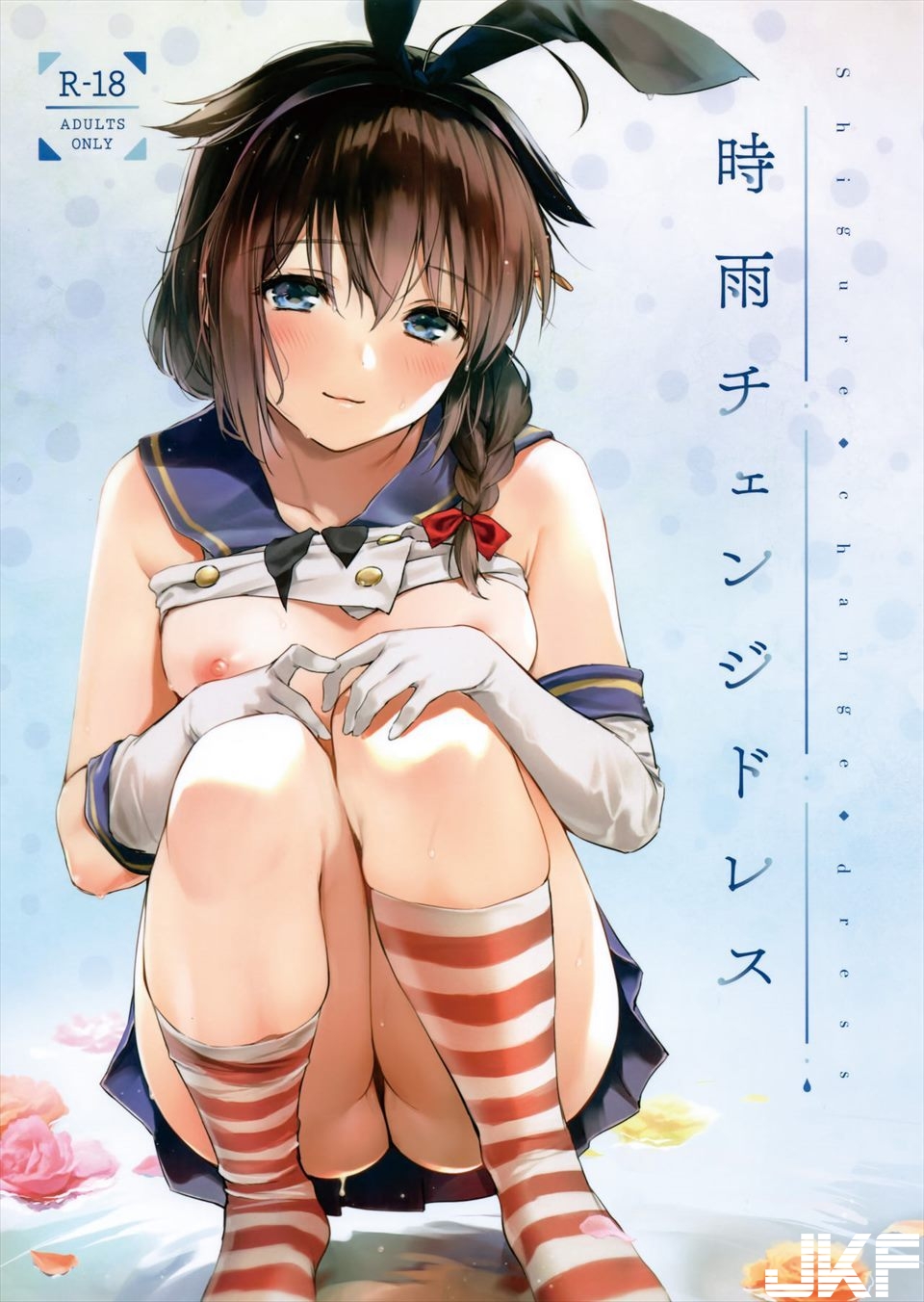 艦隊これくしょん-艦これ- エロ漫畫・エロ同人誌】時雨「これは服のせいじゃなくて... - 情色卡漫- JKF 捷克論壇