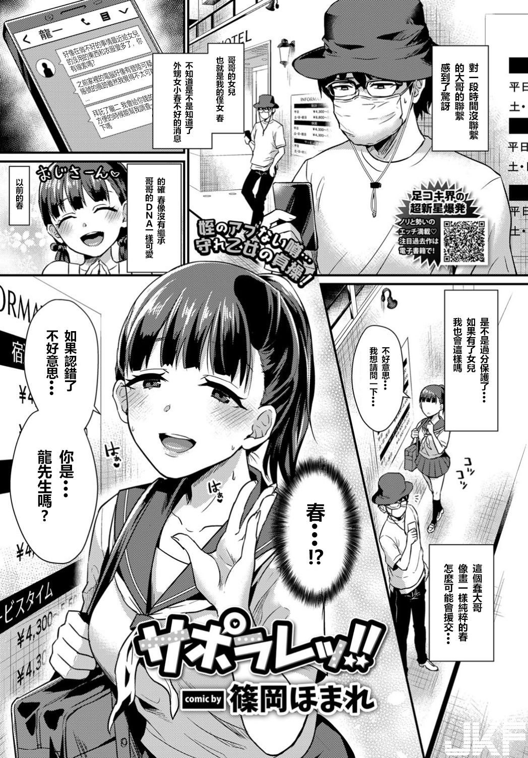 [篠岡ほまれ] サホラレッ!! - 情色卡漫 -