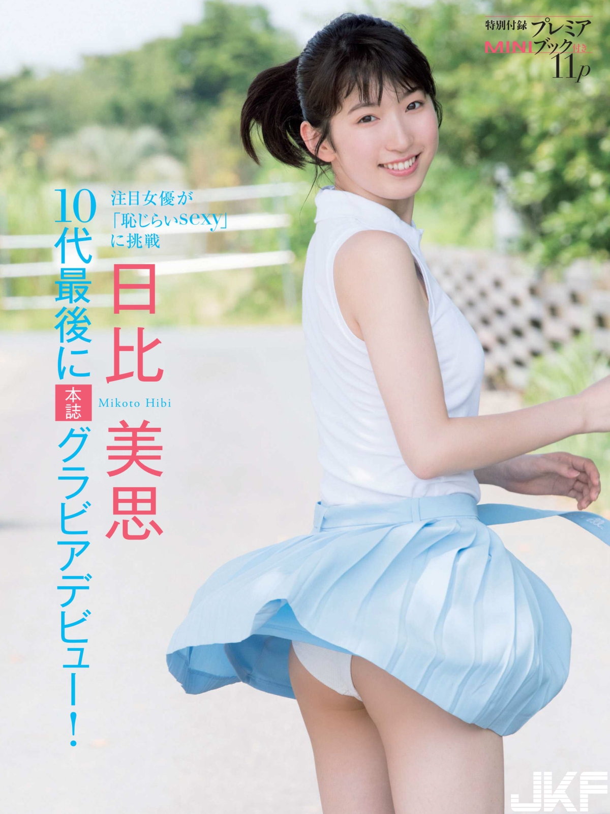 日比美思純白美人フライデー18年9月7日號 亞洲美女 Jkf 捷克論壇 日比美思純白美人フライデー18年9月7日號 亞洲美女 Jkf 捷克論壇