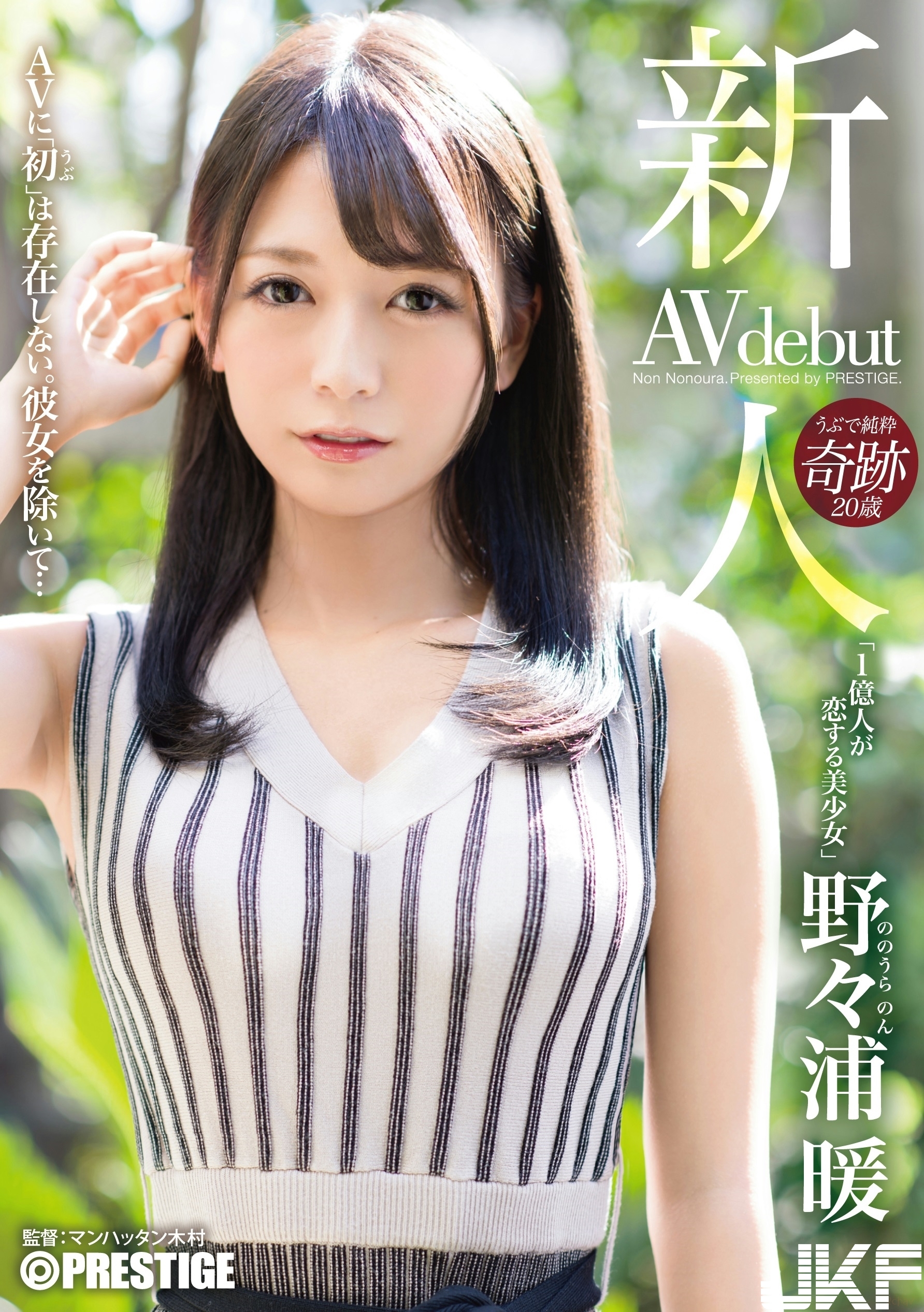 超正新人「野々浦暖」プレステージ2019年初の専屬女優 - 貼圖 - 性感激情 -