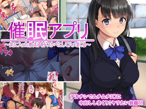 [Xenoms] 催眠アプリ～気に入った教え子をドスケベにしてハメまくる～ - 情色卡漫 -