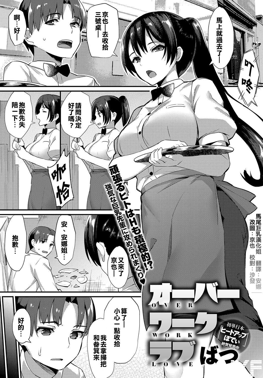 [ばつ] オーバーワーク ラブ - 情色卡漫 -