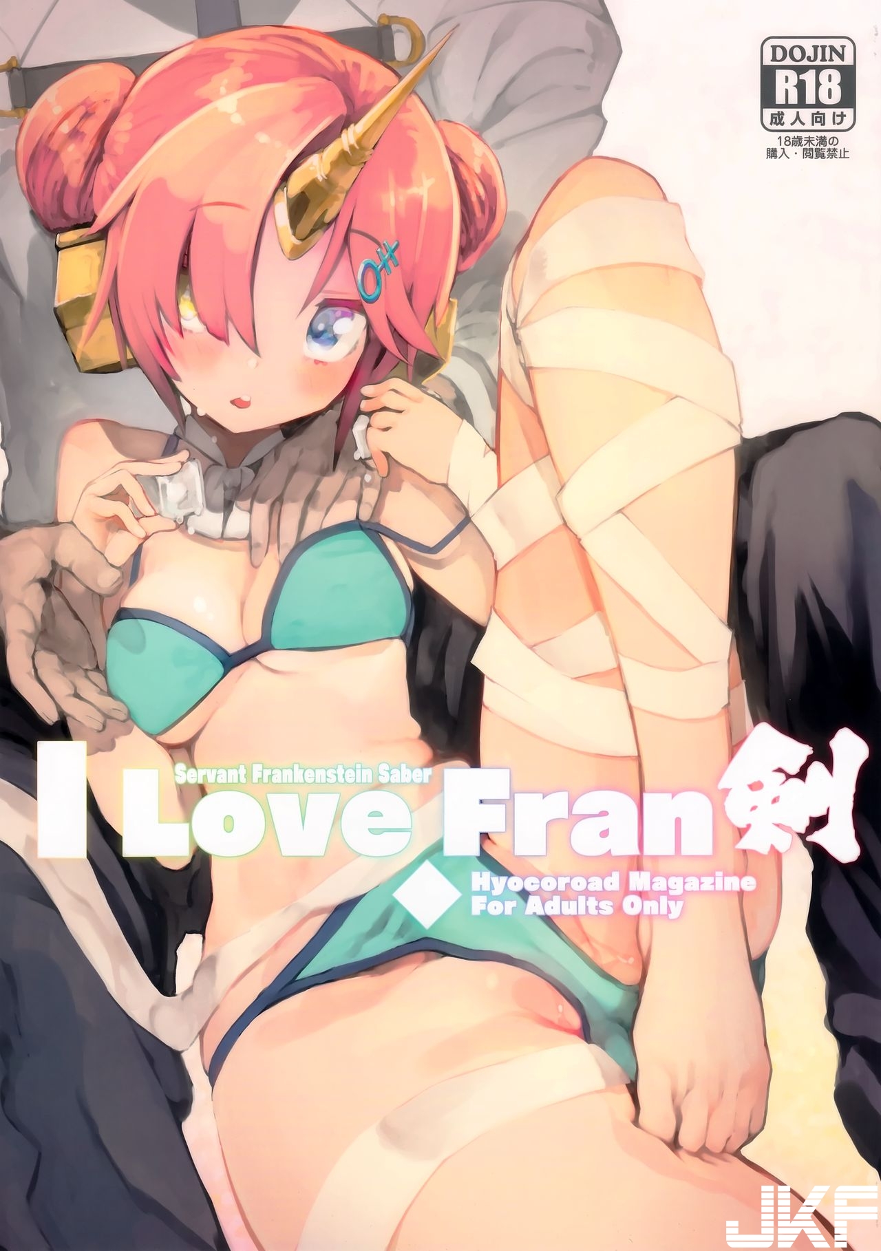 [ひょこ道 (ひょころー)] I Love Fran剣 (Fate/Grand Order) - 情色卡漫 -