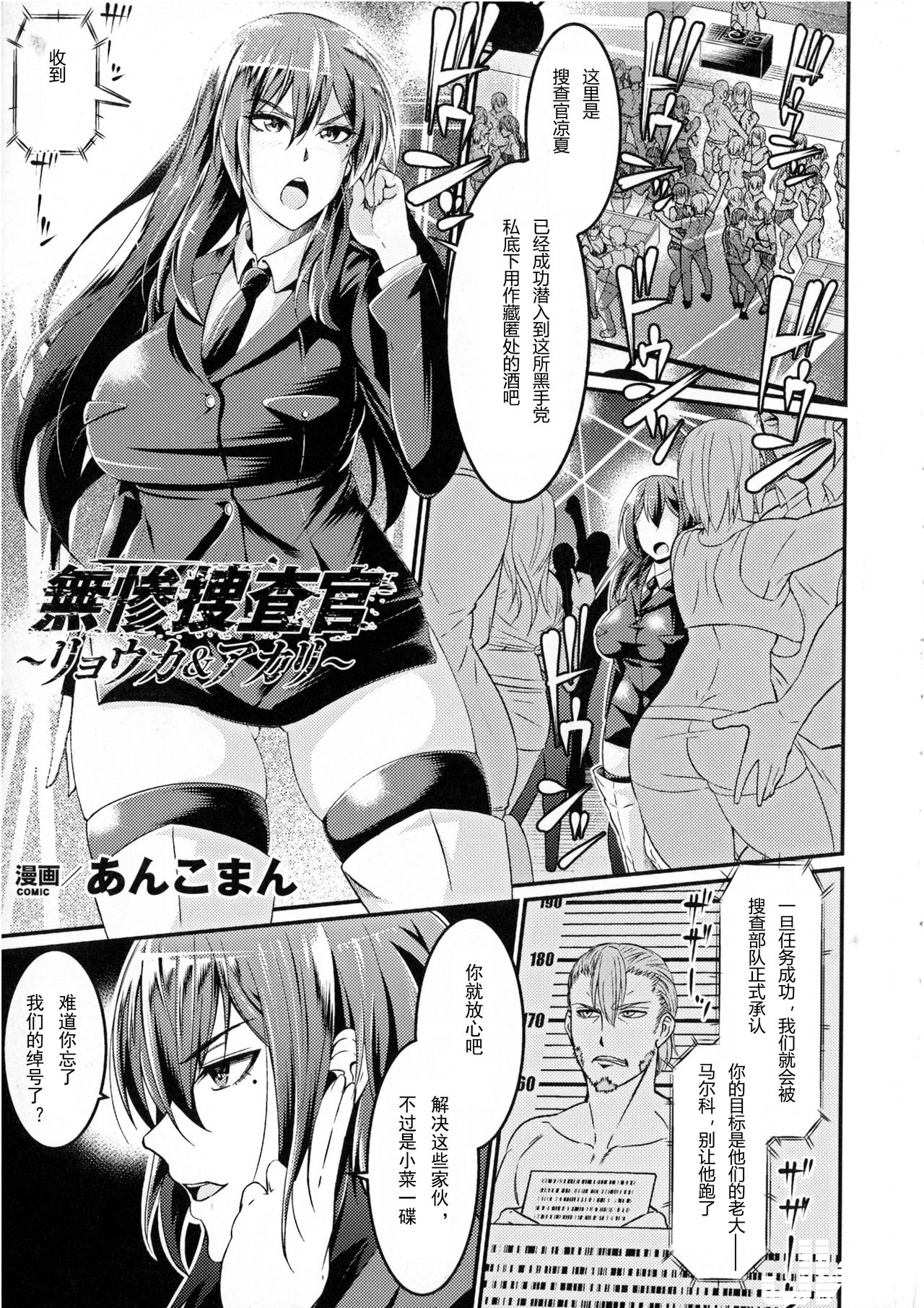 [あんこまん] 無慘捜査官～リョウカ＆アカリ～ - 情色卡漫 -